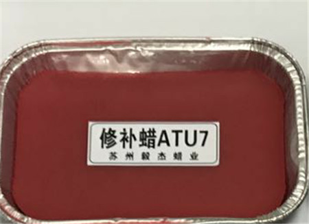 ATU3 修补蜡