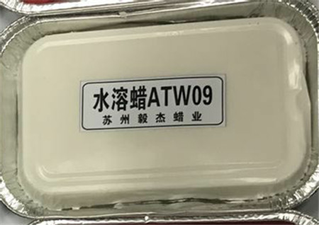 ATW09 水溶蜡